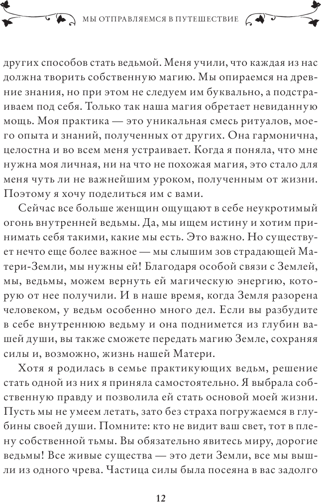 Магия. Практическое руководство для современной Ведьмы - фото №14