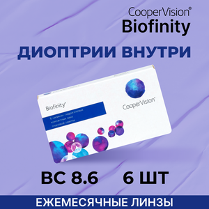 CooperVision Biofinity (6 линз) -7.00 R 8.6