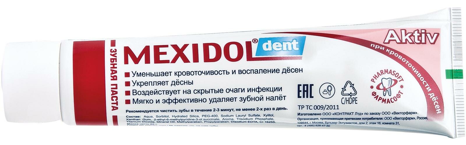 Мексидол Дент Актив, зубная паста, 100 г