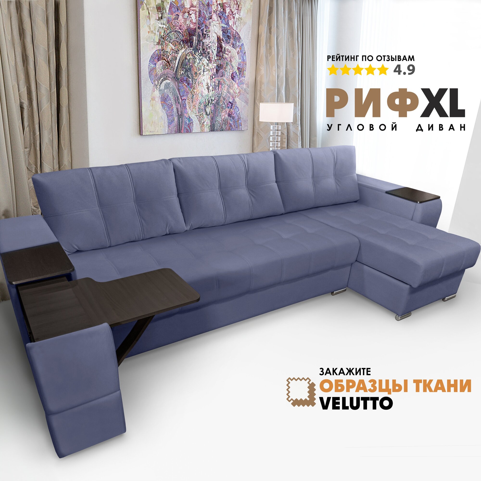 фото Угловой диван "Риф XL" (накладки Венге) Velutto