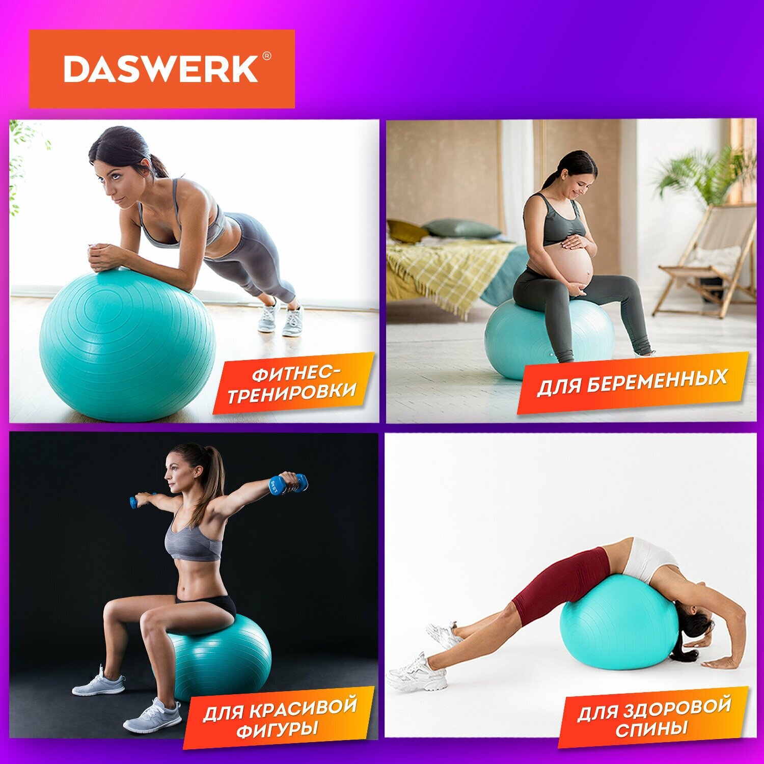 Фитбол, гимнастический мяч для фитнеса йоги пилатеса, надувной мяч с насосом, детский для новорожденных и взрослых 65 см антивзрыв, Daswerk, 680015
