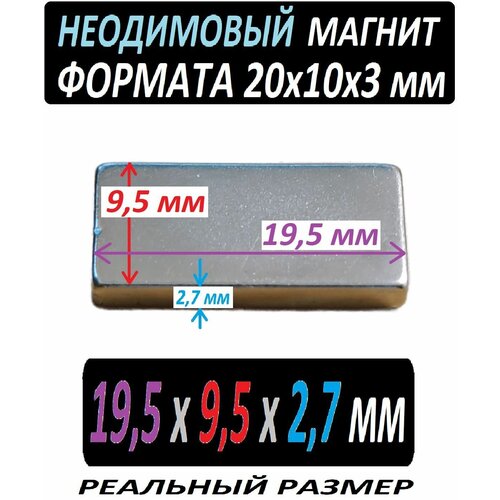 Неодимовый магнит 20x10x3 мм