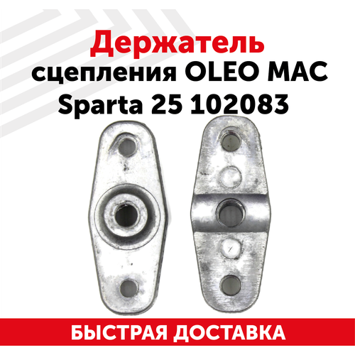 Держатель сцепления для триммера Oleo Mac Sparta 25, 102083