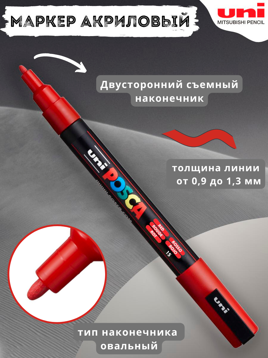 Маркер POSCA PC-3M, красный, 0.9 - 1.3 мм, овальный наконечник