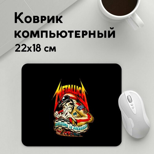 Коврик для мышки прямоугольный 220x180x3мм / Metallica / Рок / Metallica WELCOME TO ROCKVILLE