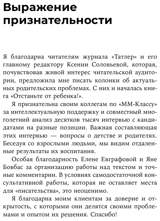 Отстаньте от ребенка! Простые правила мудрых родителей (2-е издание, дополненное) - фото №10