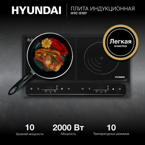 Плита Индукционная Hyundai HYC-0107 черный стеклокерамика (настольная)