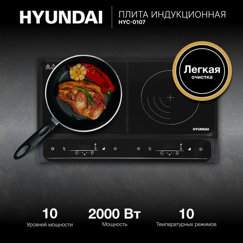 Плита Индукционная Hyundai HYC-0107 черный стеклокерамика настольная 1164400₽