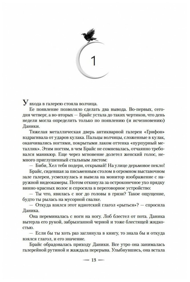 Маас С. Дж. Маас Сара Дж: Город Полумесяца. Дом Земли и Крови. Книга 1. С. Дж. Маас. Новая фэнтези