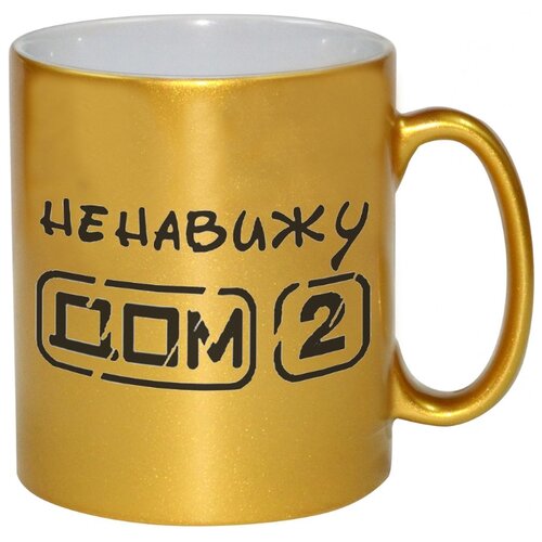 фото Кружка ненавижу дом 2 drabs