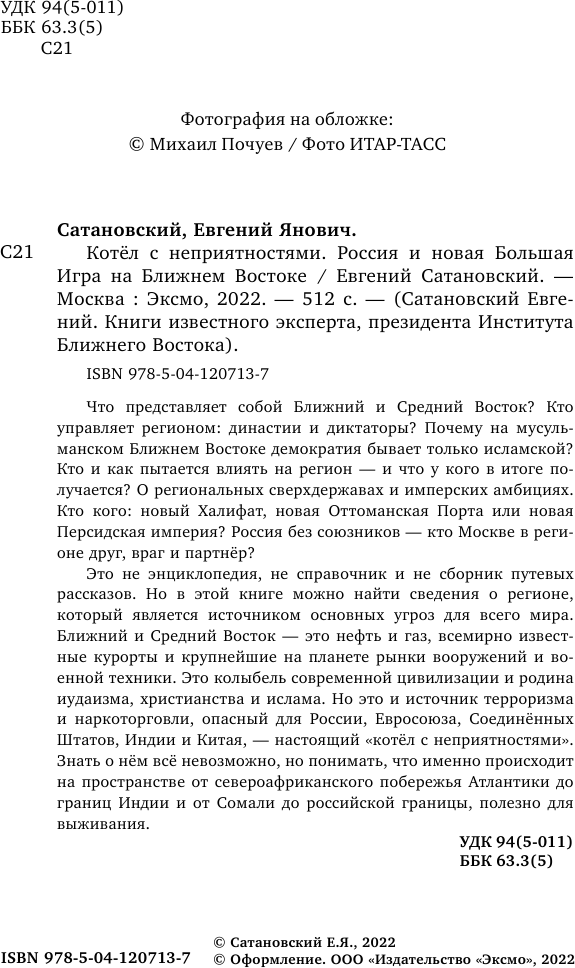 Котел с неприятностями. Россия и новая Большая Игра на Ближнем Востоке - фото №6