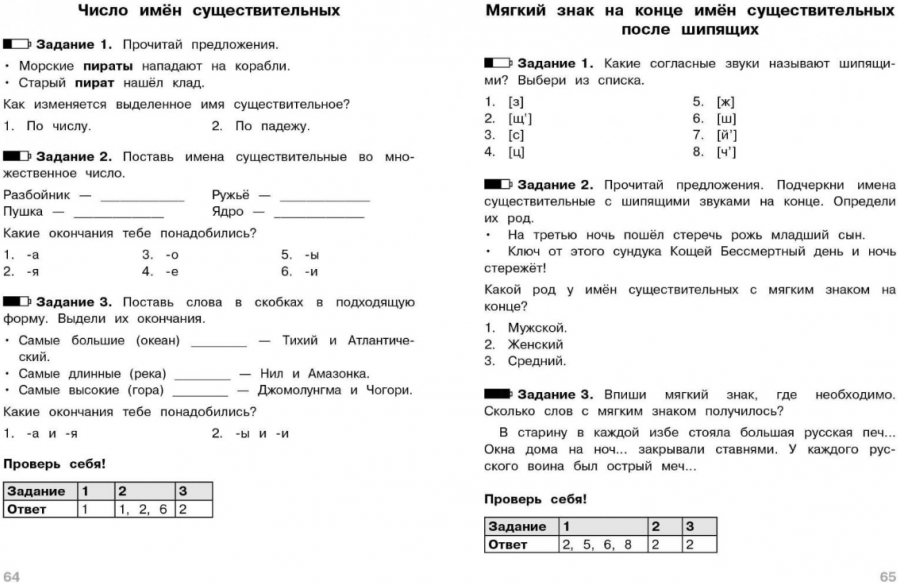 Русский язык. 3 класс. Тесты (Гуркова Ирина Васильевна) - фото №9