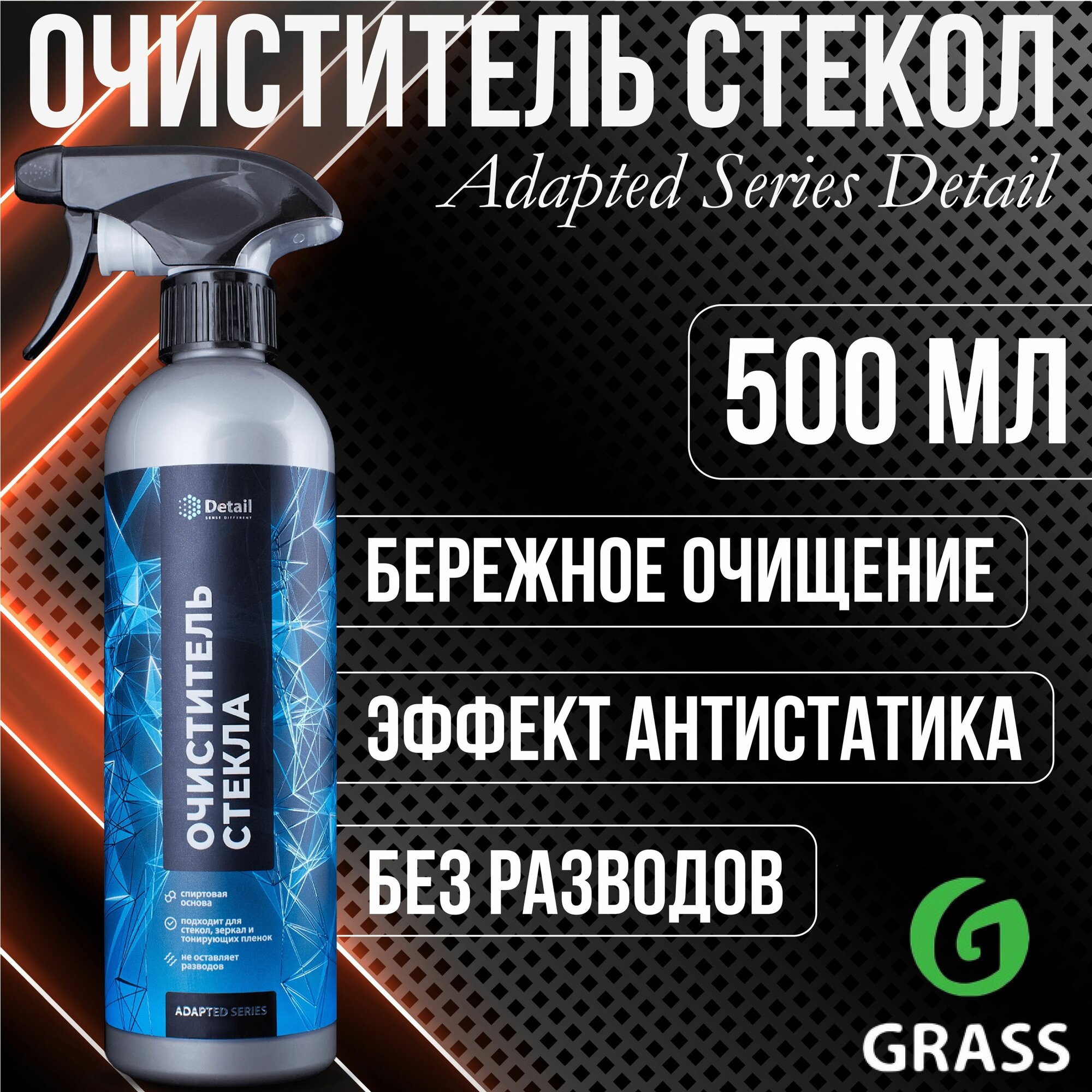 DETAIL Очиститель стекла СG "Clean Glass" 500 мл