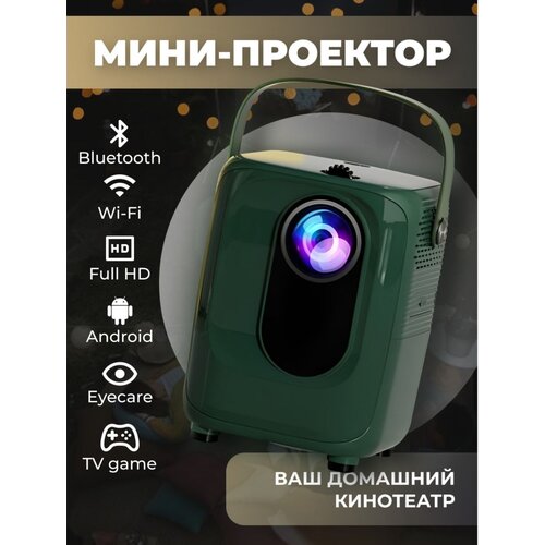 Проектор Umiio Ultra HD A007 ЗЕЛЁНЫЙ 570000₽