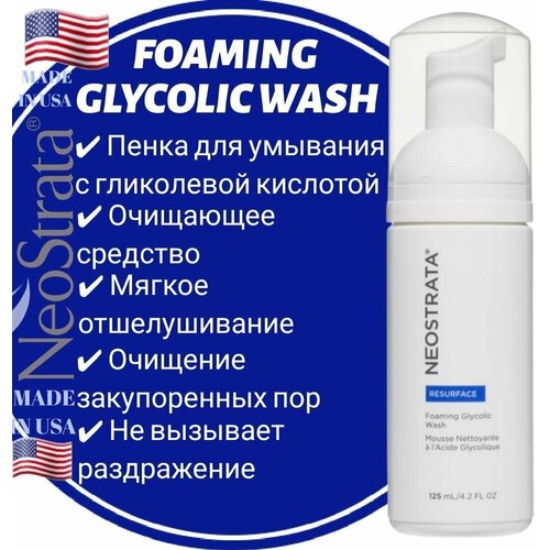 NeoStrata RESURFACE Пенка для умывания с гликолевой кислотой Foaming Glycolic Wash