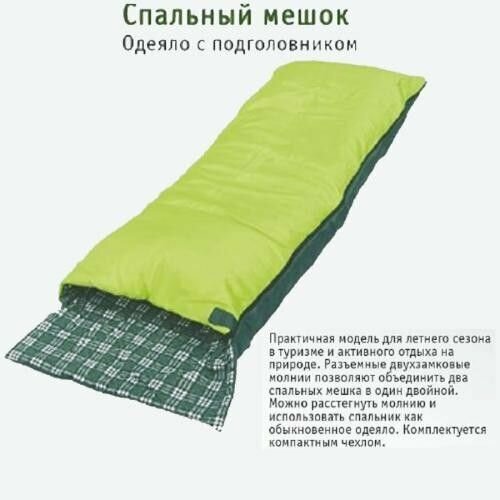 Сп. мешок Soft 200 (одеяло с подг), 190+25*75, Taffeta 190, фланель, +5