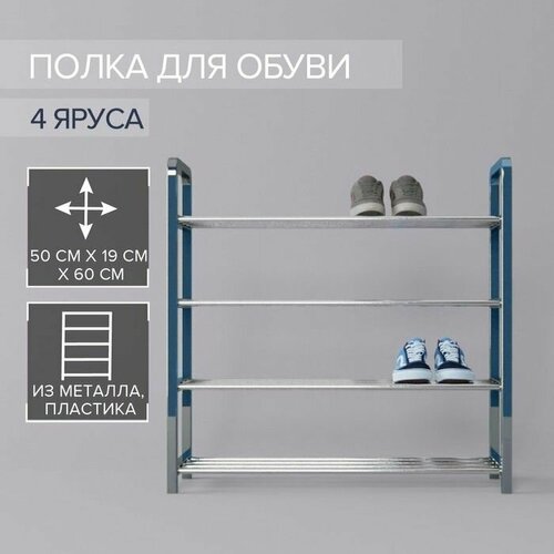 Обувница 4 яруса 50 19 60 см цвет синий 1730₽
