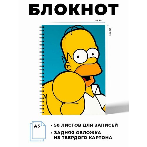 Блокнот А5 Симпсоны. 50 листов. Наклейки в подарок. наклейки бомбинг симпсоны 50 шт