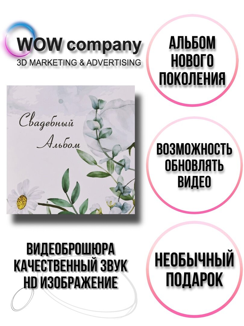 Видеоброшюра Свадебная WoW Company Видеоальбом