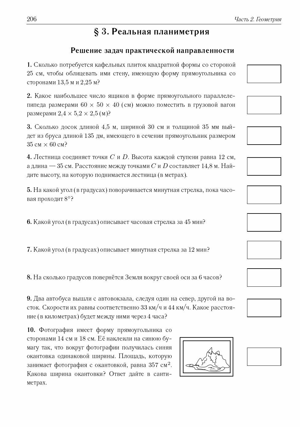 Математика. ОГЭ-2024. 9 класс. Тренажёр для подготовки к экзамену. Алгебра, геометрия - фото №11