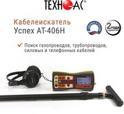 Кабелеискатель Успех КБИ-406Н