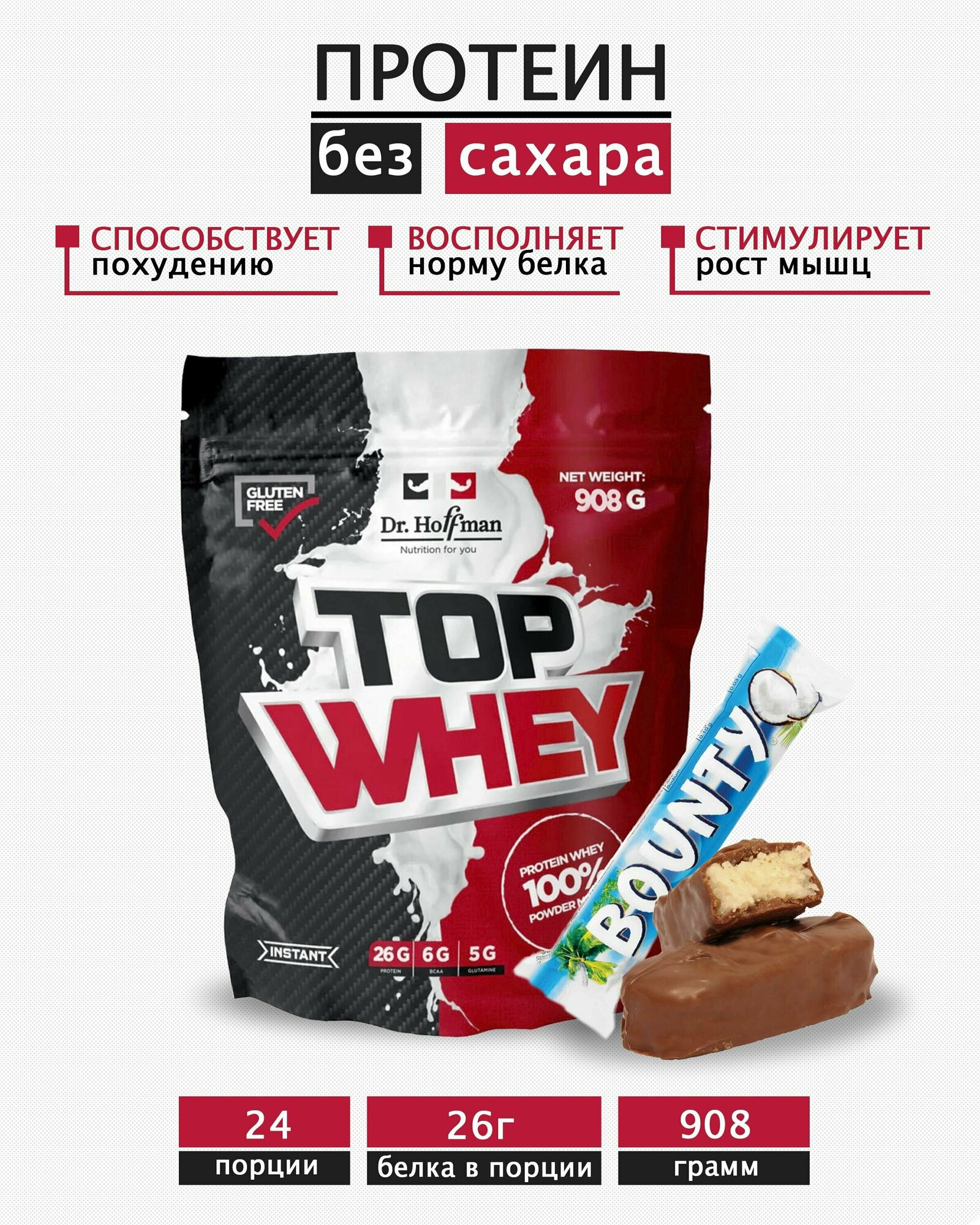 Сывороточный протеин Top Whey Баунти 908 г Dr. Hoffman