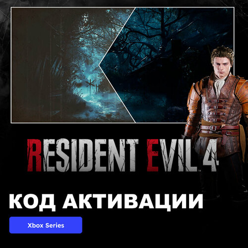 DLC Дополнение Resident Evil 4 Leon Costume & Filter: 'Hero' Xbox Series X|S электронный ключ Аргентина