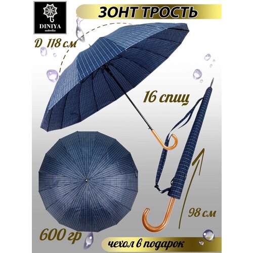 Зонт-трость Diniya, синий зонт трость diniya коричневый черный