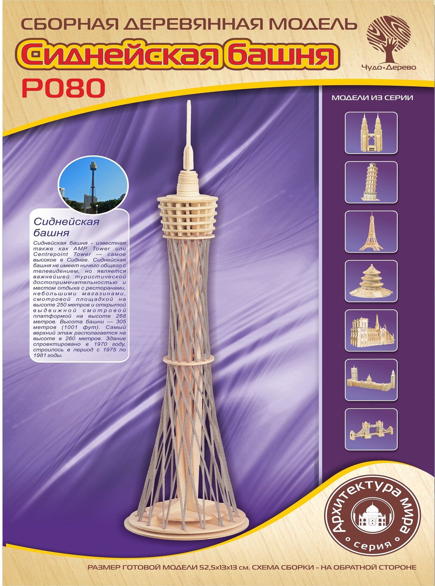 Сборная модель "Сиднейская башня" (P080) - фото №5