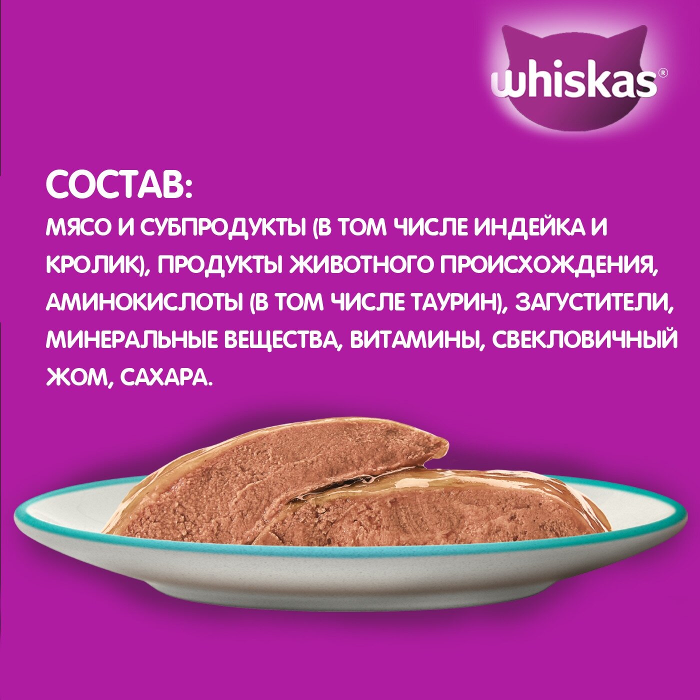 Whiskas пауч для кошек (паштет) Индейка и кролик, 75 г. упаковка 28 шт - фотография № 9