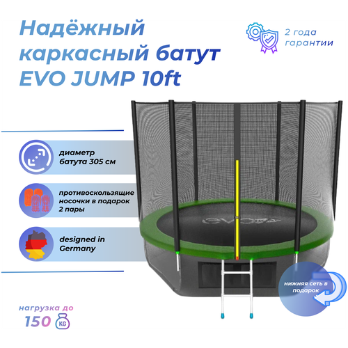 Каркасный батут EVO Jump External 10FT с нижней сетью 305х305х254 см , green