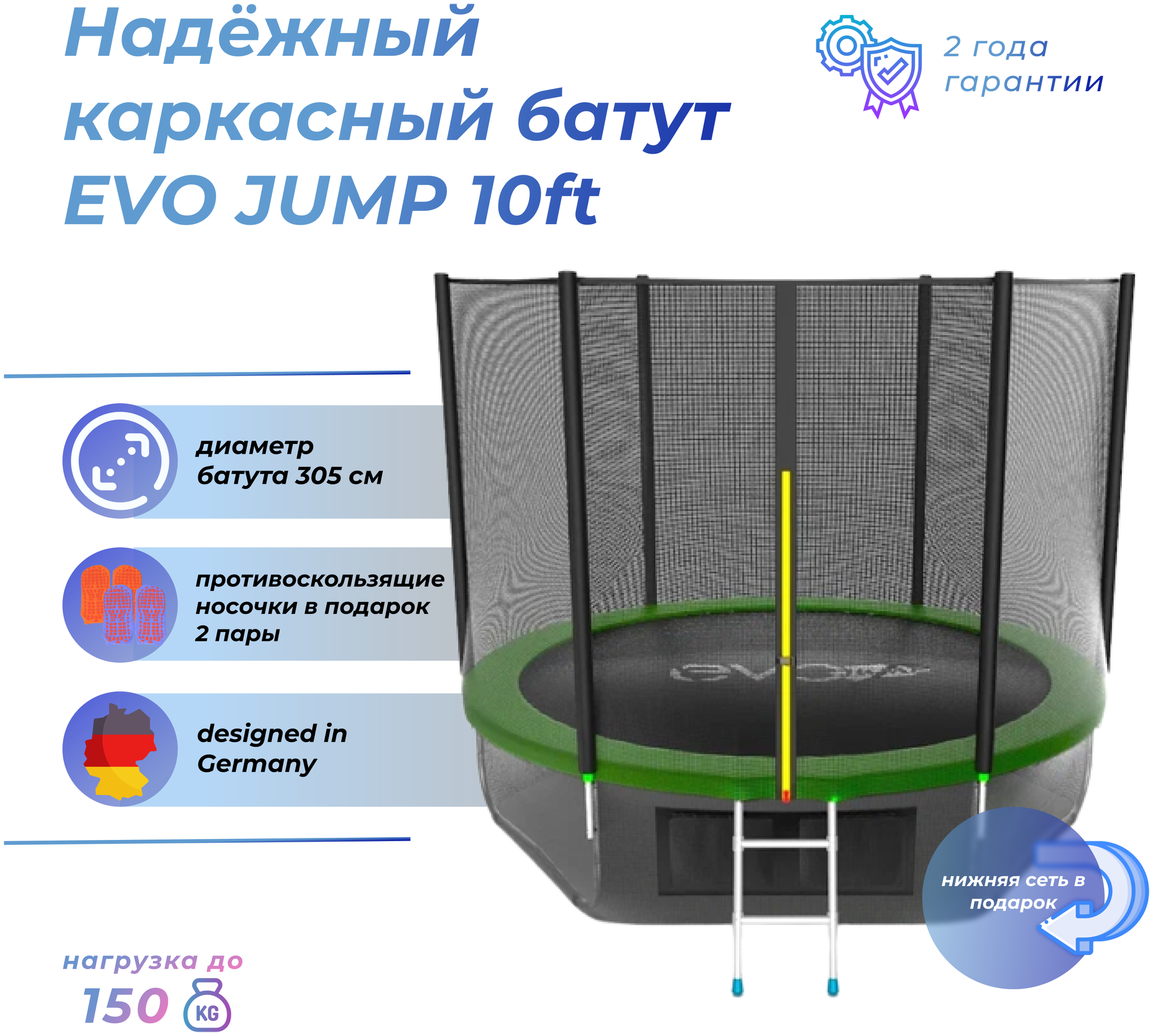 Каркасный батут EVO Jump External 10FT с нижней сетью 305х305х254 см