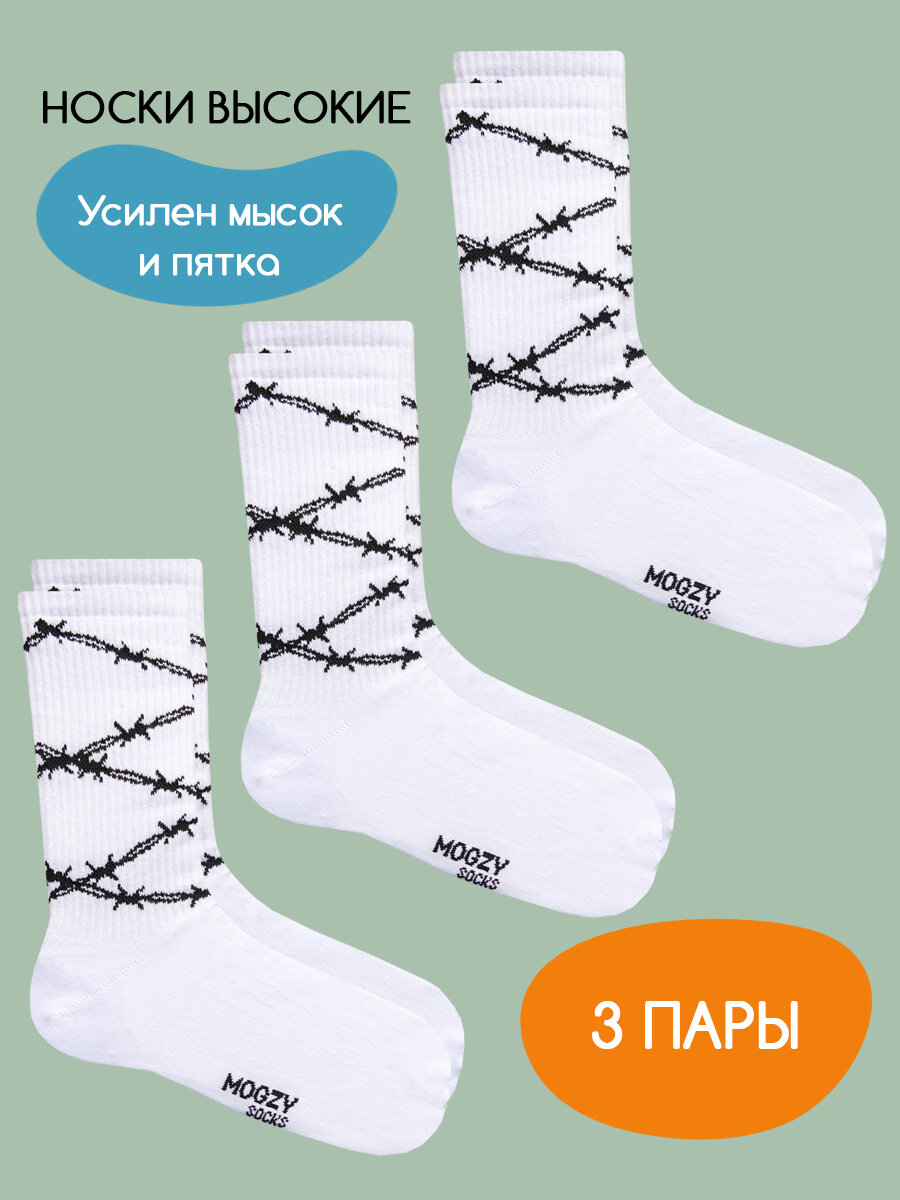 Проволока MOGZY | Носки набор женские высокие мужские с принтом белые, размер 41-45
