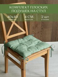 Комплект подушек на стул плоских 40х40 (2 шт.) "Унисон" рис 33068-9 Loft Cafe