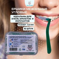 Ортодонтические ершики межзубные для чистки брекетов, зубов и имплантов