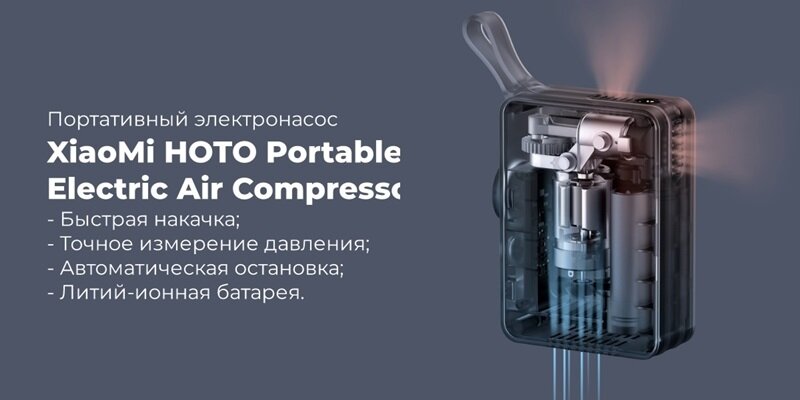 Универсальный компрессор Xiaomi Hoto Portable Electric Tire Inflator (QWCQB001) - фото №12