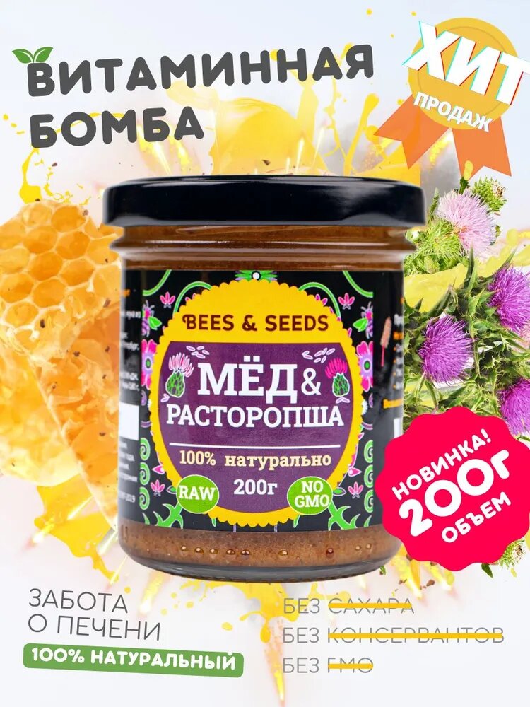 Расторопша3