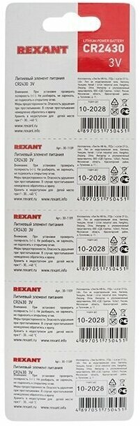 Батарейка литиевая REXANT тип CR2430, 5 шт