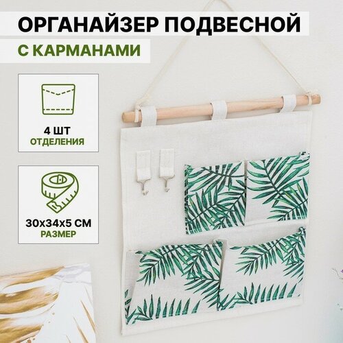 FlowMe Органайзер подвесной с карманами «Тропики», 4 отделения, 30×34 см