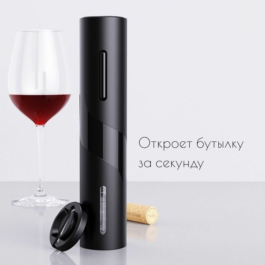 Электрический штопор Circle Joy Darth Vader Electric Wine Opener CJ-EKPQ05