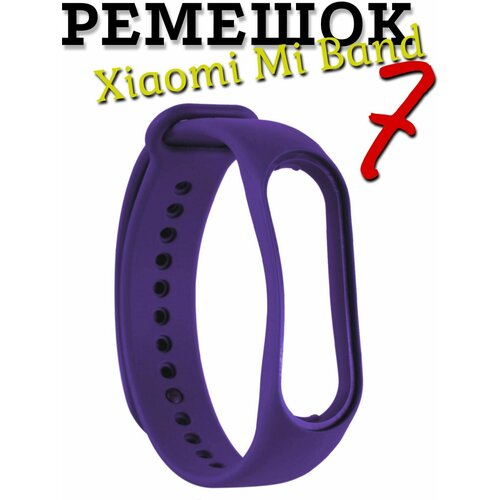 Ремешок для Xiaomi Mi Band 7/Фитнес-браслет/Ремешок на руку для смарт вотч силиконовый