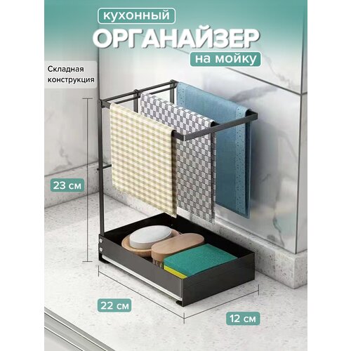 Держатель органайзер кухонный на мойку
