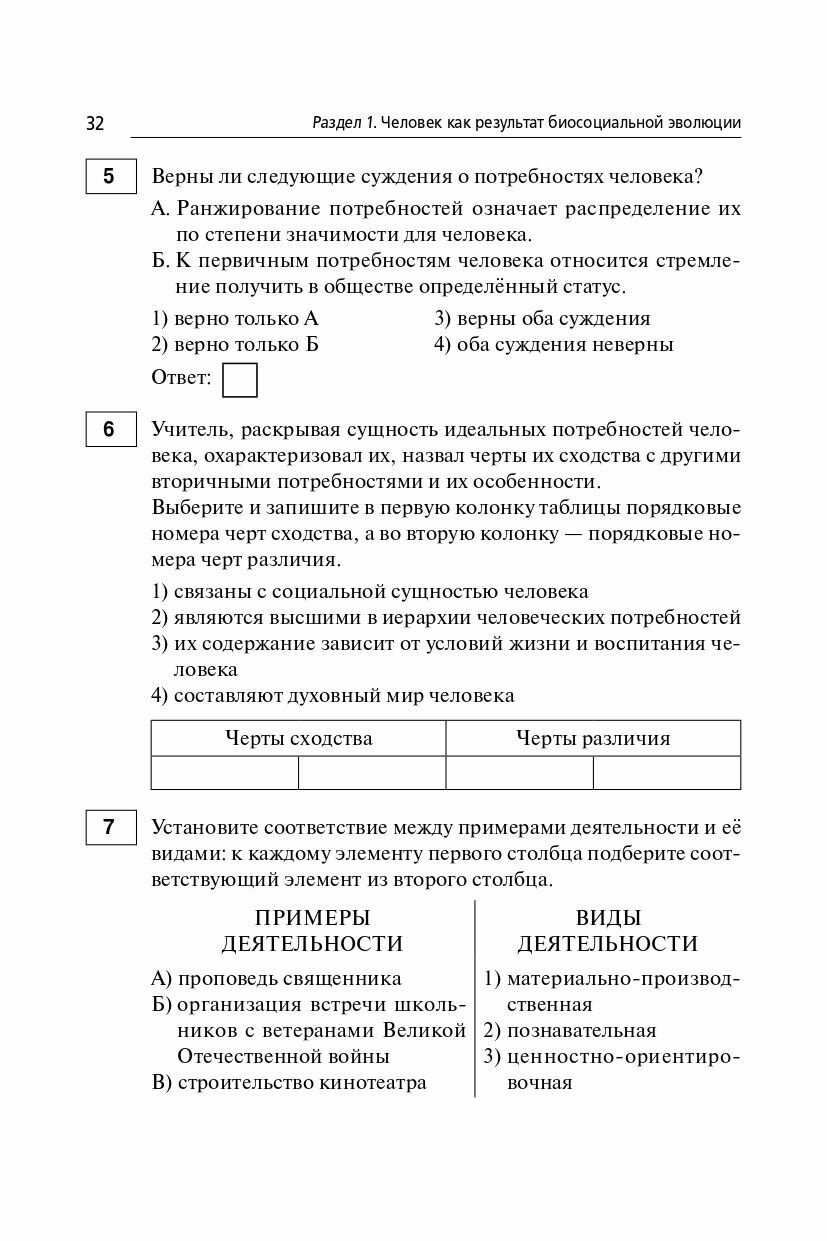 ОГЭ-2024. Обществознание. 9 класс. Тематический тренинг. Учебно-методическое пособие - фото №10