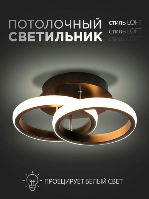 Светильник светодиодный loft потолочный