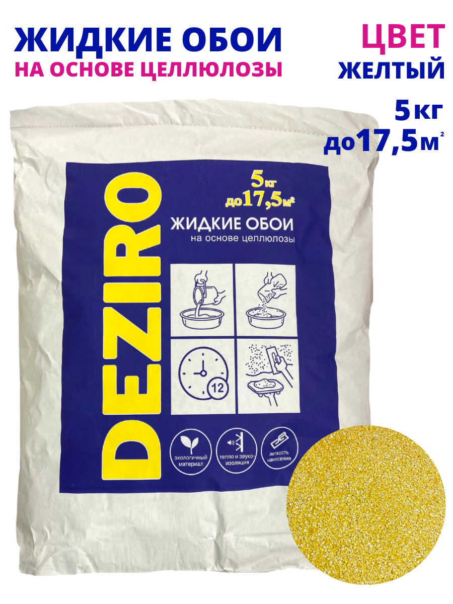 Жидкие обои DEZIRO. ZR15-5000 5кг, оттенок желтый.