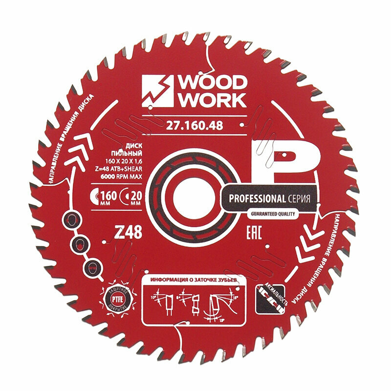 Диск пильный 160x20x1,6/1,1 A=15° ATB + 8° SHEAR Z=48 Woodwork 27.160.48