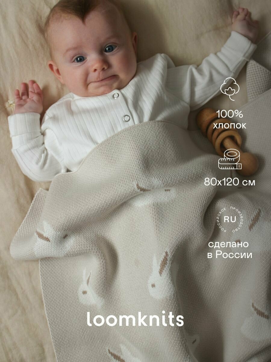 Плед для новорожденных плед детский Loomknits Animal Rabbits Топленое молоко