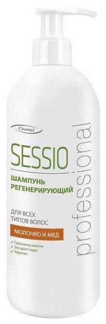 Chantal шампунь Sessio регенерирующий Молочко и Мед для всех типов волос, 500 мл