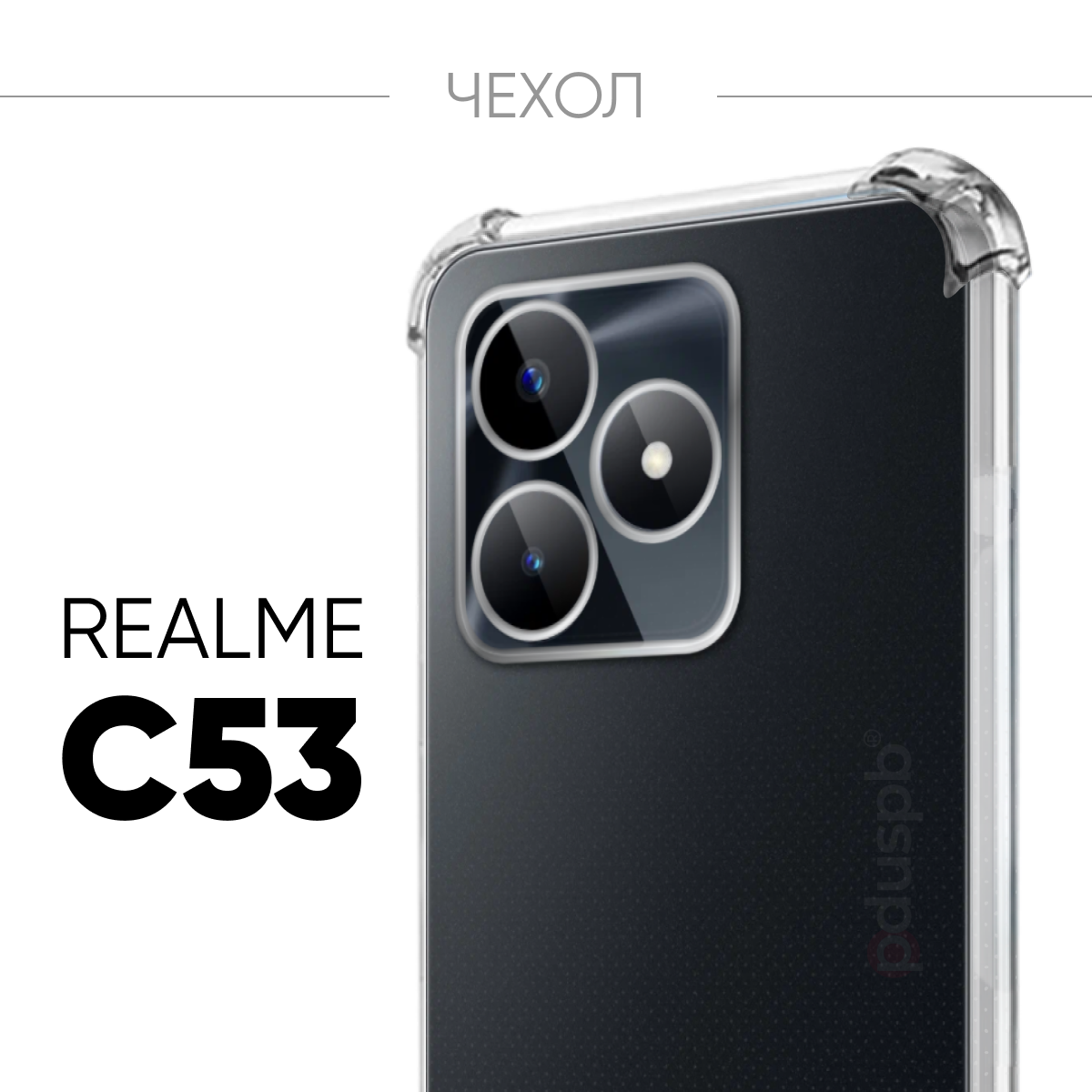 Прозрачный чехол №03 для Realme C53 4G / противоударный силиконовый клип-кейс с защитой камеры и углов на Реалми Ц53 4Г