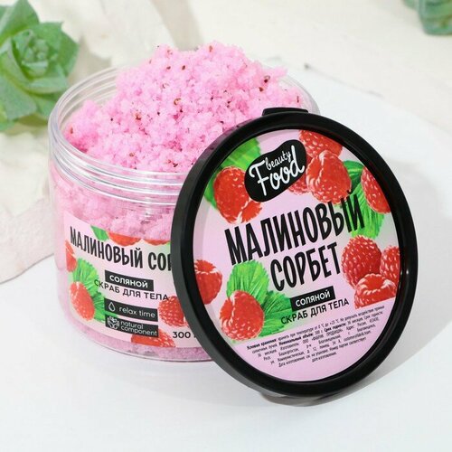 Скраб для тела в банке Beauty Fox Малиновый сорбет, 300 г